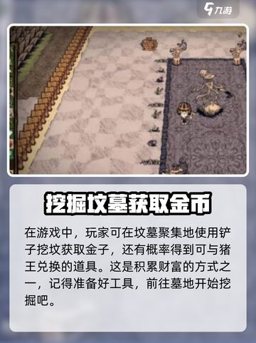饥荒新家园金块怎么得介绍截图4
