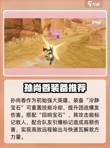 星之破晓：孙尚香打法教学，轻松上分💡截图5
