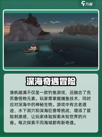 渔帆暗涌手机版好玩吗介绍截图3