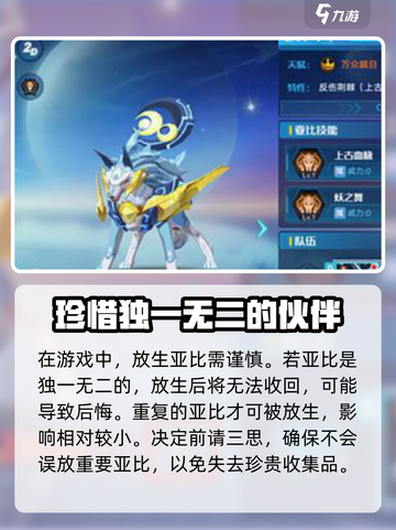 奥拉星2🔥放生秘籍大曝光！快速上手方法截图3