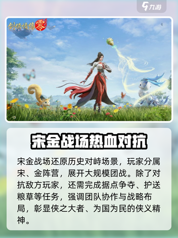剑侠情缘零🔥上线时间曝光，等你来战！截图3