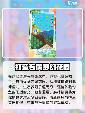 小小花园公测是什么时候介绍截图3