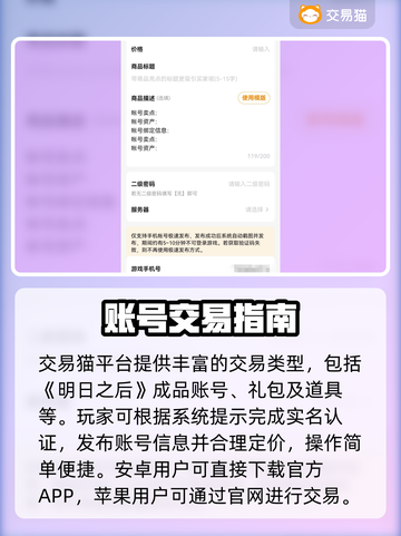 🔥《明日之后》卖号平台大曝光！💎截图2