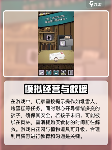 我的孩子生命之泉怎么玩介绍截图4