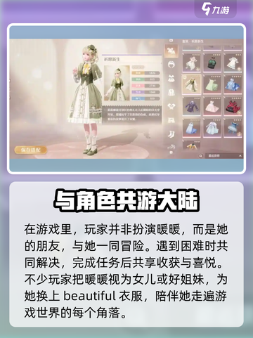 无限暖暖玩家身份是什么介绍截图3