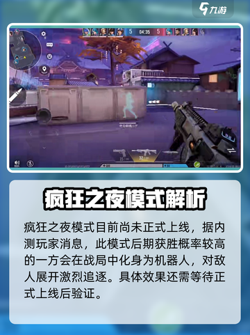 天启行动🔥疯狂之夜玩法揭秘🎉游戏达人必看！截图3