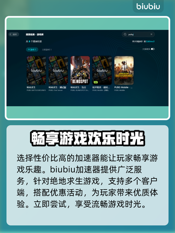 PUBG流畅玩✅加速器推荐来啦！🔥超低延迟🚀截图2
