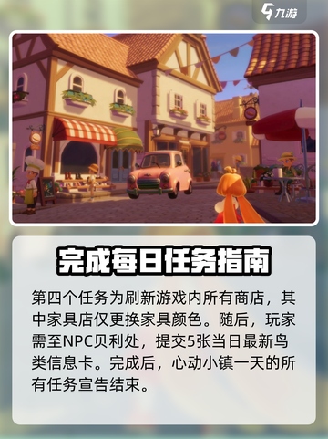 心动小镇如何触发每日推荐介绍截图5