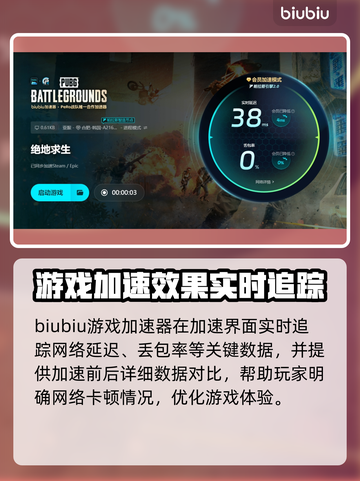 吃鸡网络延迟高？用这个加速器立马流畅🔥🎮截图6