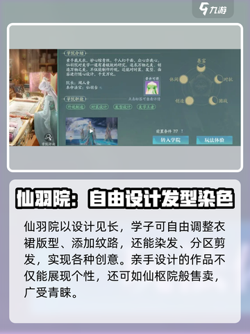 诛仙2手游学院有哪些介绍截图5