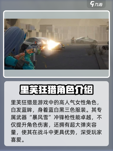 尘白禁区里芙狂猎专武是什么介绍截图2