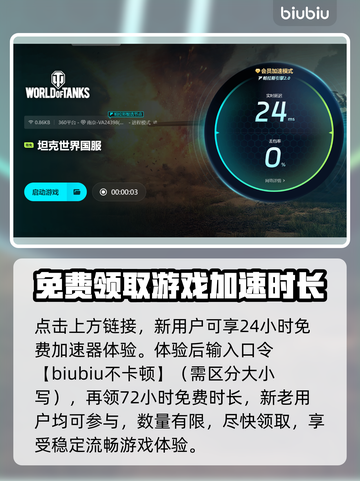 坦克世界加速器推荐🔥玩坦克世界必看！🚀截图4