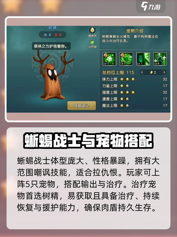 《魔力宝贝蜥蜴战士技能全解析🔥》✨截图3
