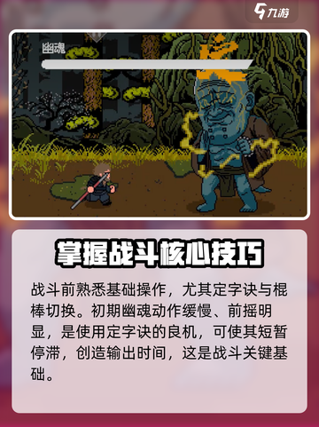 黑神话悟空像素版幽魂通关攻略介绍截图2