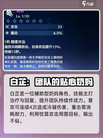 鸣潮⚡白芷培养超值攻略🌟新手必看！截图2