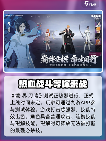 境界刀鸣最新消息都有哪些介绍截图2