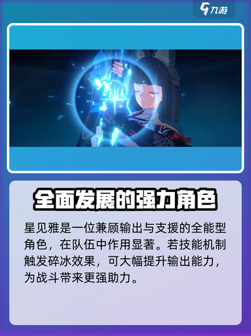 绝区零🔥星见雅强度分析，雅到底值不值得养？截图5