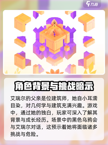 纪念碑谷3隐藏剧情介绍介绍截图3