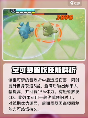 宝可梦大集结烈咬陆鲨怎么玩介绍截图3
