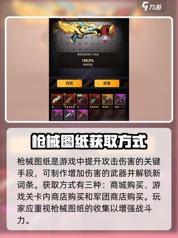 向僵尸开炮枪械图纸怎么获取介绍截图2