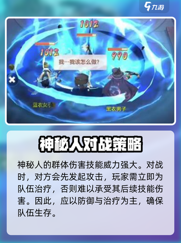 长安幻想手游神秘人怎么打介绍截图2