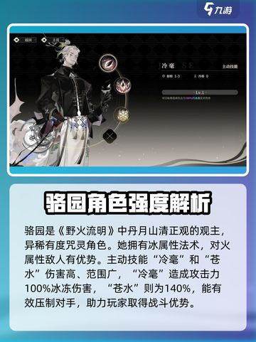 野火流明骆园强度分析🔥《原神》玩家必看！截图2