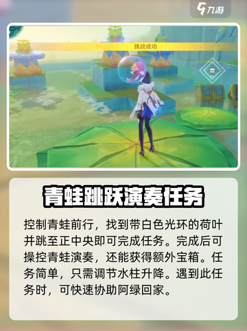 原神🔥阿绿谜题&青蛙乐队任务全解析🎉截图4