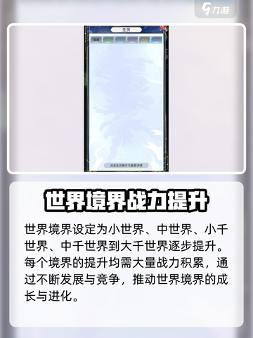 天道创造境界划分一览介绍截图2
