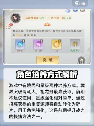 元尊手游源师怎么培养介绍截图3