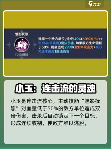 英雄如约而至小玉流派介绍介绍截图2