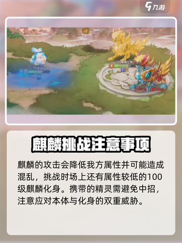 西普大陆手游麒麟怎么打介绍截图3