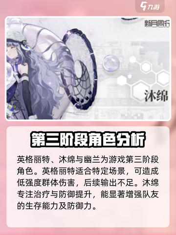新月同行五星角色强度排行榜介绍截图4