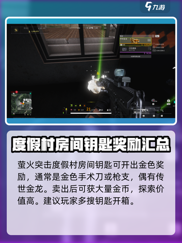 萤火突击度假村房间奖励大揭秘！🎁游戏党必看🔥截图2