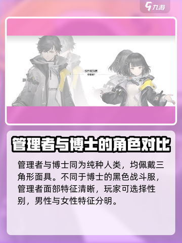 明日方舟终末地博士还在吗介绍截图4
