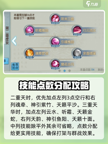 诛仙2手游天华职业怎么加点介绍截图3