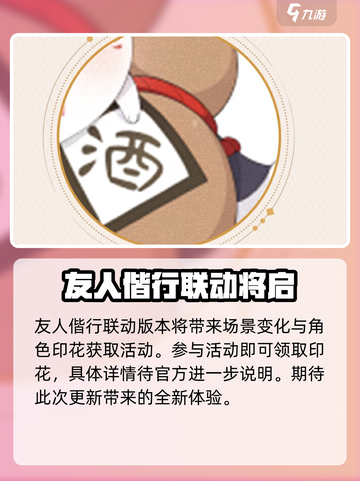 阴阳师夏目友人帐联动有哪些活动介绍截图2