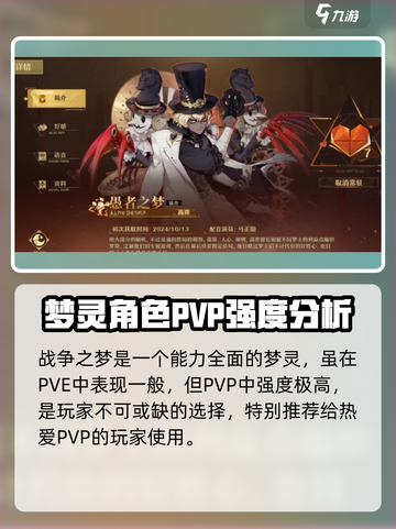 无尽梦回新手自选梦灵哪个好介绍截图4