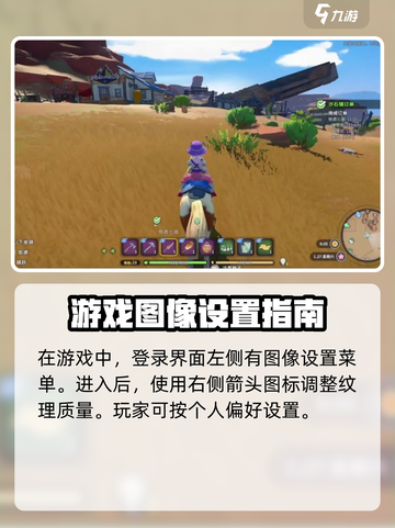 《沙石镇时光》最优画面设置💡让你的游戏视觉爆表！截图3