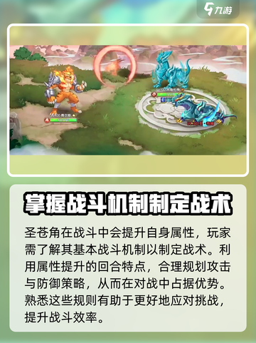 西普大陆手游圣苍角怎么打介绍截图2