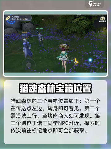 斗罗大陆猎魂世界地图宝箱位置分享介绍截图3