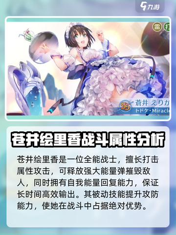 炽焰天穹🔥苍井绘梨花超强攻略🌟截图4