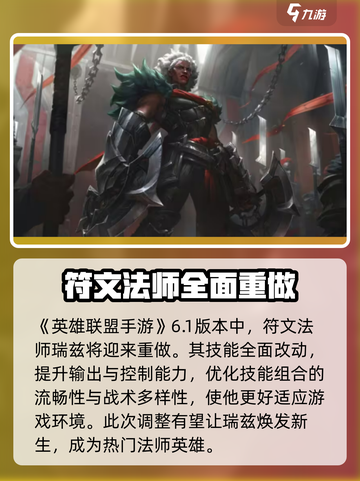 英雄联盟手游6.1版本什么时候上线介绍截图2