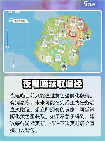 米姆米姆哈夜电喵怎么获得介绍截图2