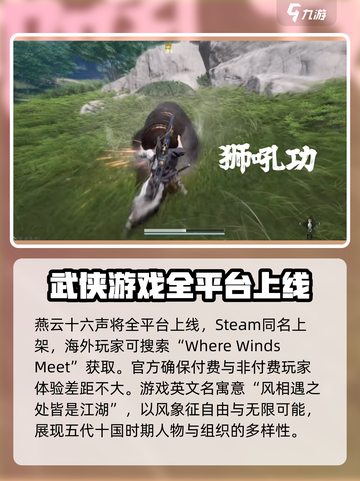 燕云十六声steam🔥上线名称大曝光！🎮截图3