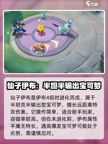 宝可梦大集结仙子伊布怎么玩介绍截图2