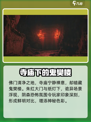 燕云十六声🔥大相国寺隐藏秘密等你来探！截图3