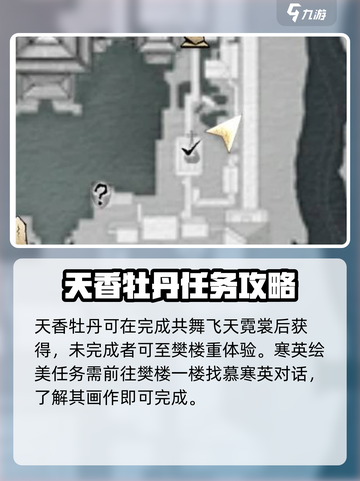 燕云十六声芳菲有情笺如何完成介绍截图2