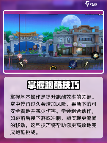 超时空跑图教学攻略介绍截图3