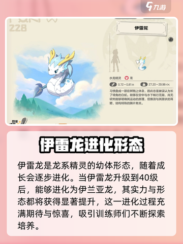 洛克王国世界龙系精灵有哪些介绍截图4