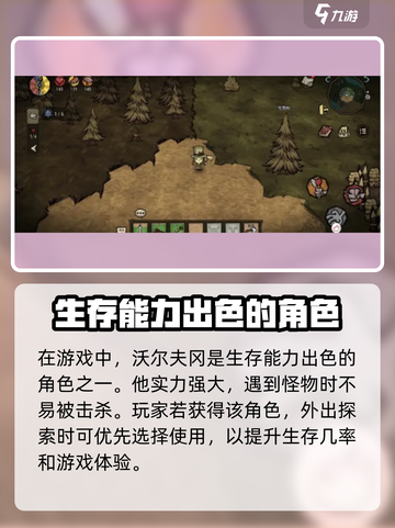 饥荒新家园沃尔夫冈有什么用介绍截图2